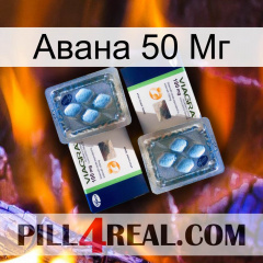 Авана 50 Мг viagra5